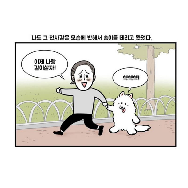 [웹툰] 극한견주 by 마일로 | 인스티즈