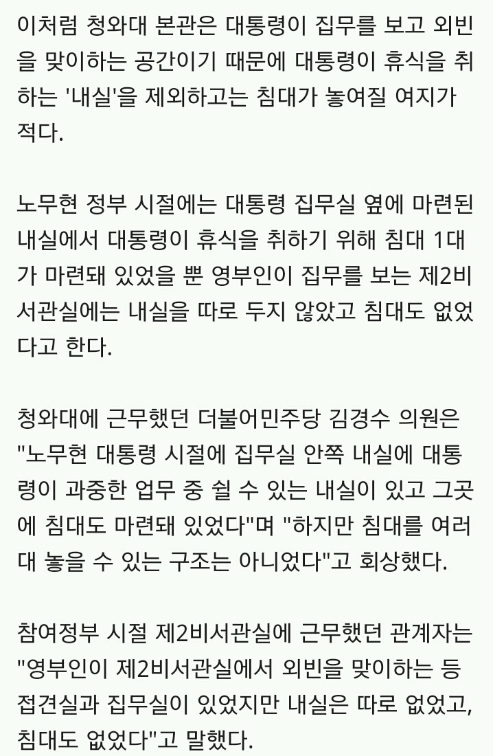 청와대 본관에 침대 3개 | 인스티즈