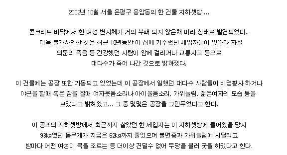 응암동 괴담 실제사건(소름주의) | 인스티즈