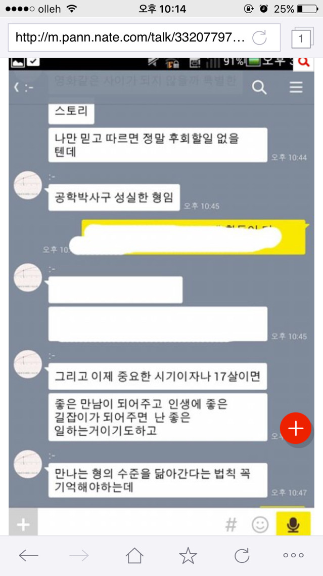 제 남동생이 중년 남성과 이상한 카톡을 했어요 | 인스티즈