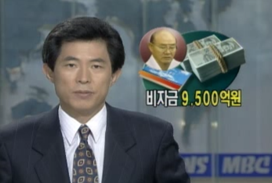 전두환 전 대통령의 비자금.jpg | 인스티즈