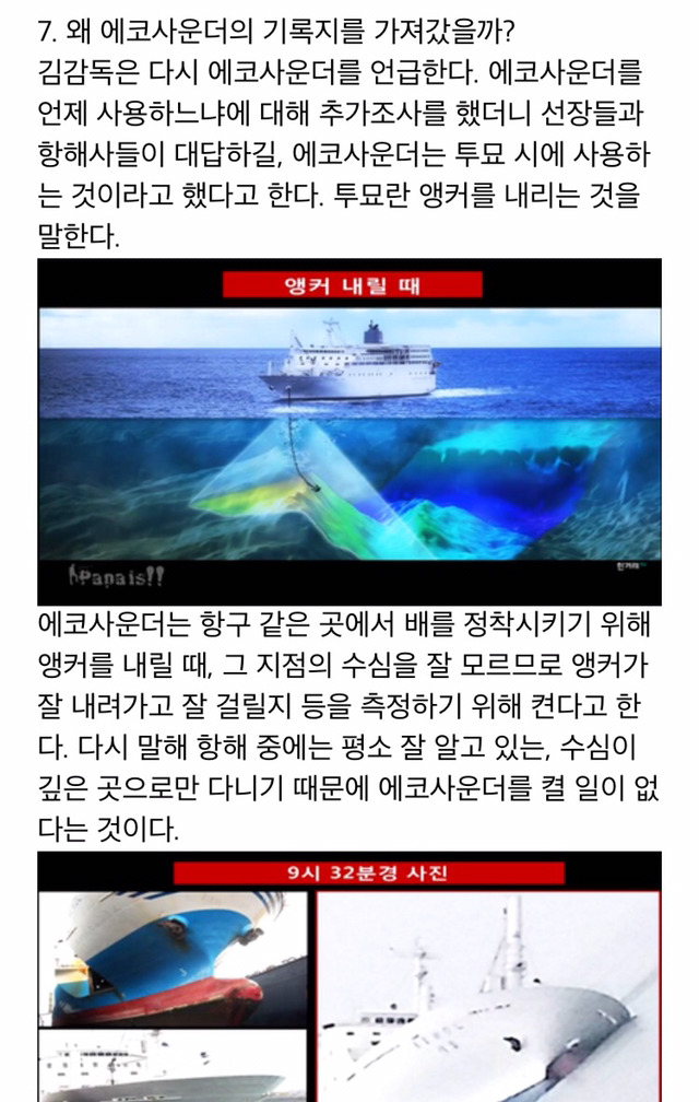 세월호 고의침몰 가능성 증거 (파파이스 요약) | 인스티즈