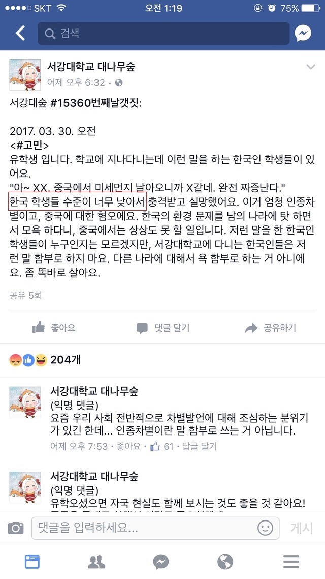 미세먼지 중국 탓하는 수준 낮은 한국인들 땜에 빡친 중국인 유학생 | 인스티즈