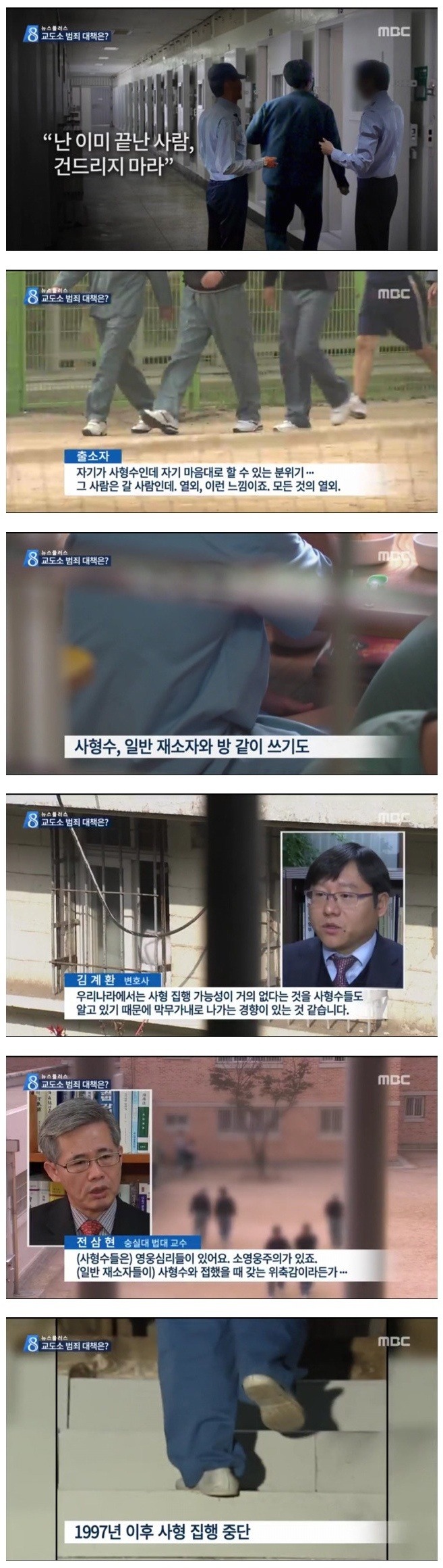 교소도의 막나가는 사형수들 | 인스티즈
