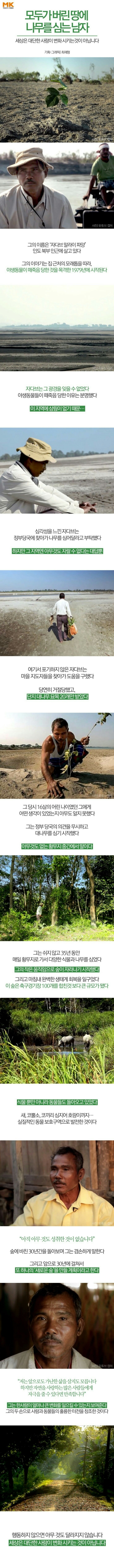 모두가 버린땅에 나무를 심는 남자.JPG | 인스티즈