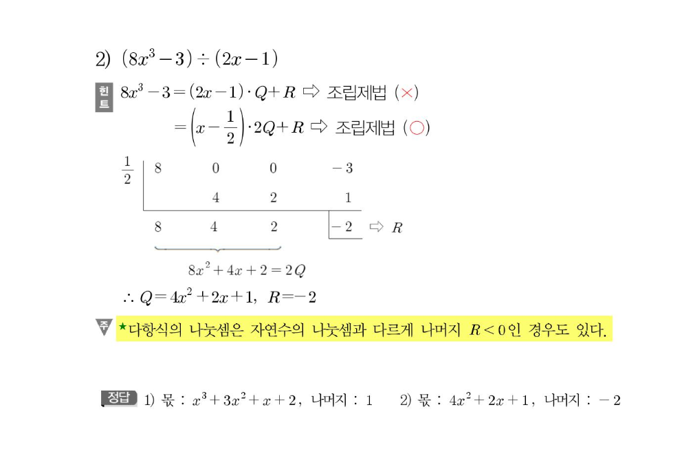 수포자를 수학고수로 만드는 노하우 (4탄. 조립제법을 제대로 알자) | 인스티즈