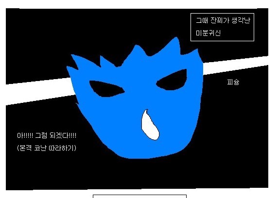 미분귀신 이야기 | 인스티즈