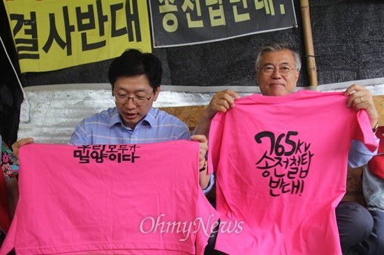 밀양 주민들이 문재인후보 부산 남포동 유세장에 원정 온 이유 | 인스티즈
