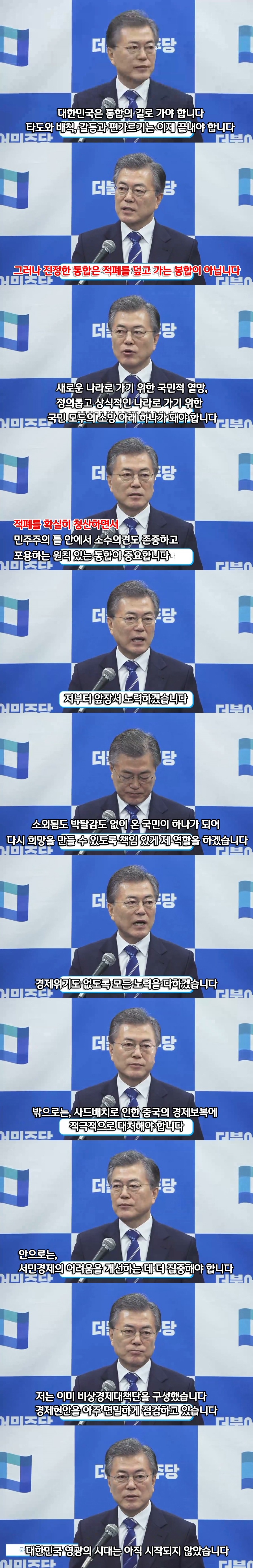 문재인 "진정한 통합은 적폐를 덮고 가는 봉합 아니다" | 인스티즈