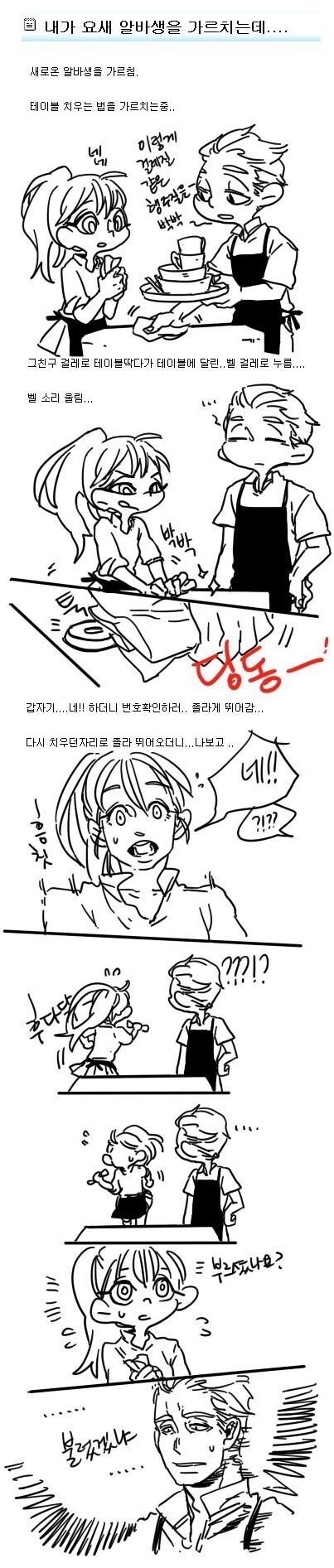 새로 들어온 여알바 | 인스티즈