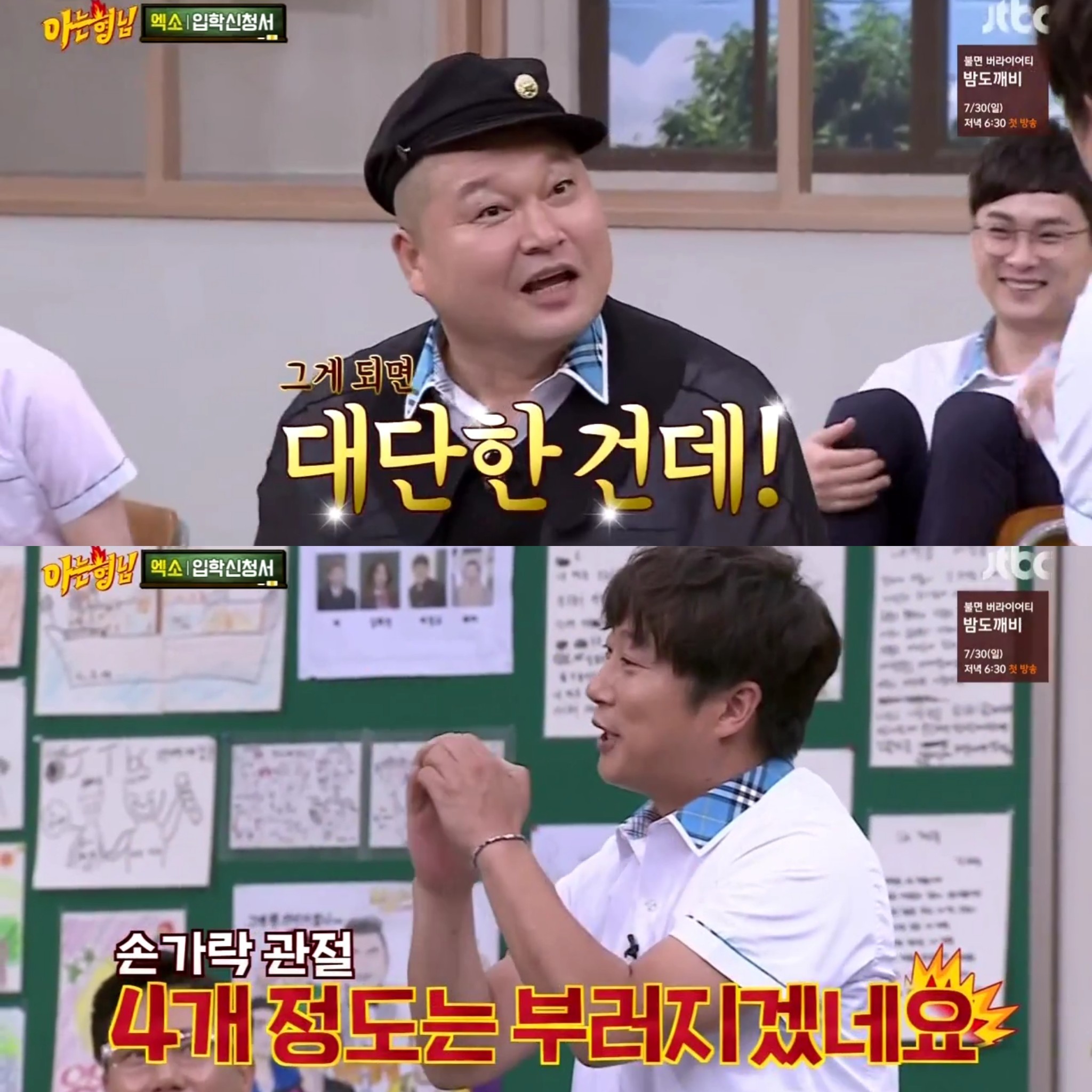 [아는형님] 전학생 게스트들 견제하는 아형멤버들 | 인스티즈