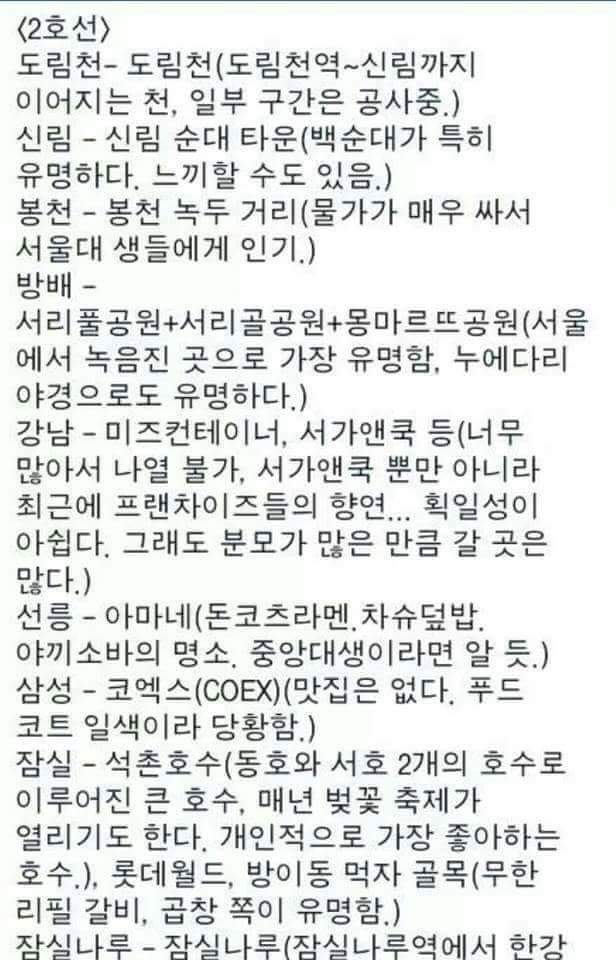 수도권 지하철 노선별 볼거리 | 인스티즈