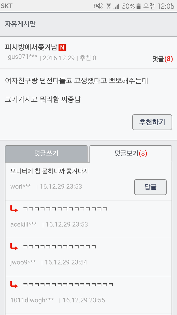 여친이랑 PC방에 갔는데 쫓겨남.txt | 인스티즈