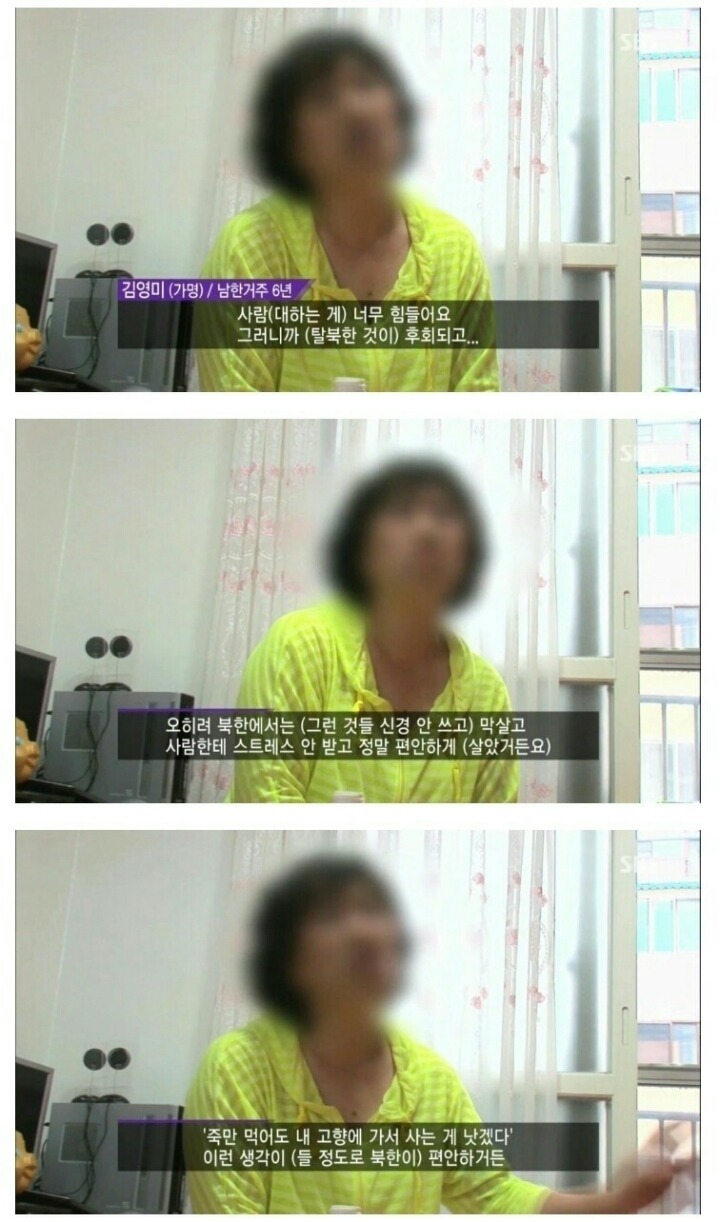 북한이 그립다는 탈북자 | 인스티즈