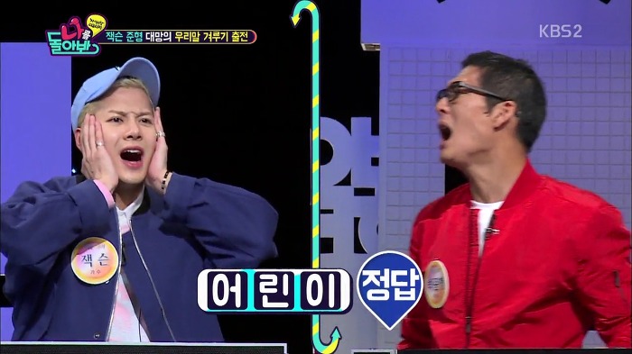 [나를돌아봐] 문제 틀리고 방청객들에게 앙탈 부리는 쭌형과 잭슨.jpg | 인스티즈