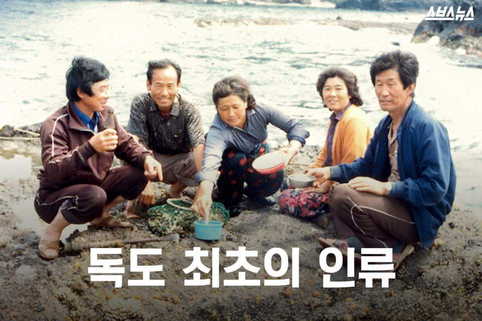 독도 최초의 인류 | 인스티즈