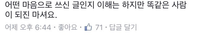 서울대 대나무숲에 올라온 의견 갈리고 있는 글 | 인스티즈