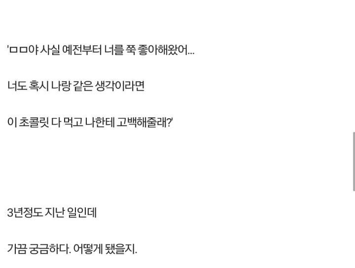 흔한 디씨인의 남학생 강제고백 시킨썰.txt | 인스티즈