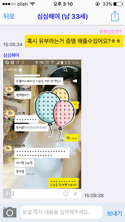 [캡쳐] 채팅 어플에서 유부남을 좋아하는척 해봤습니다. 한국 남성들의 반응은? (젊은 유부남들 위주니까 꼭 보세요) | 인스티즈
