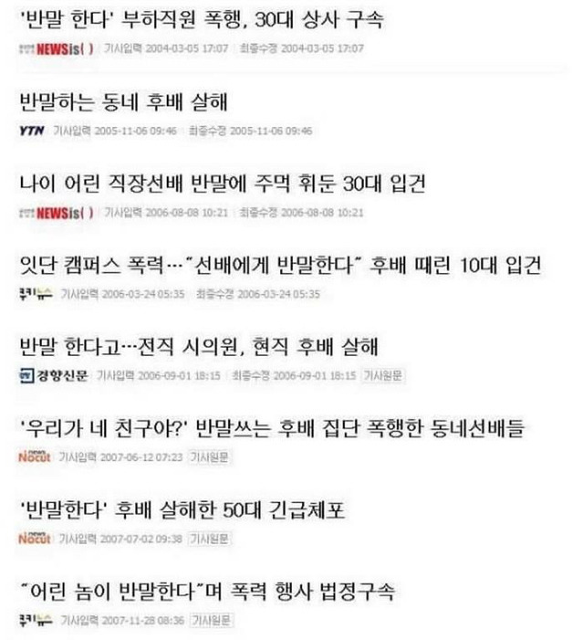 반말하면 죽는 나라.jpg | 인스티즈