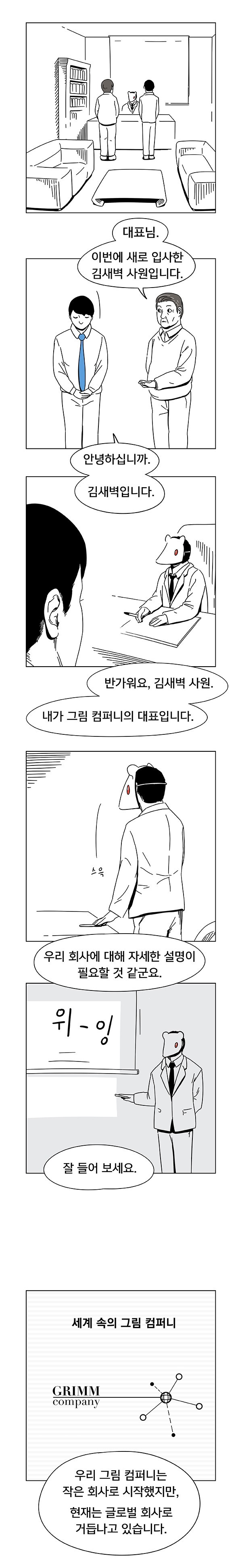 회사 생활하는 만화 | 인스티즈