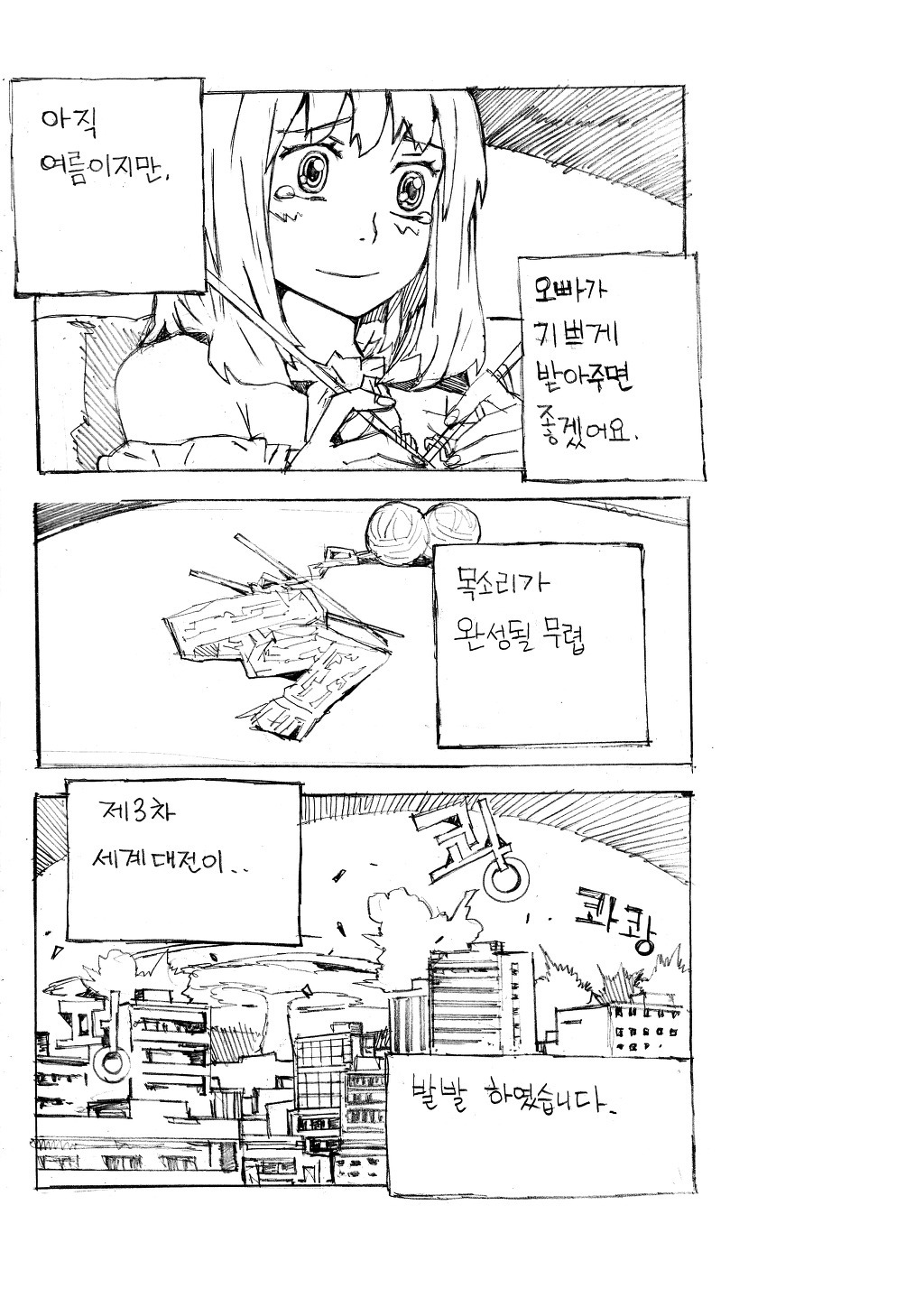 여동생 공감만화.jpg | 인스티즈