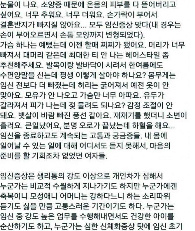 둘째를 임신하면 겪게되는 일 | 인스티즈