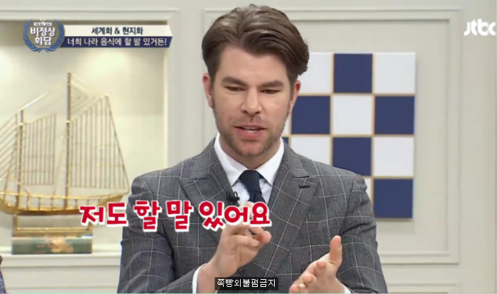 [비정상회담] 한국식 피자에 놀란 이탈리아,프랑스 대표 | 인스티즈