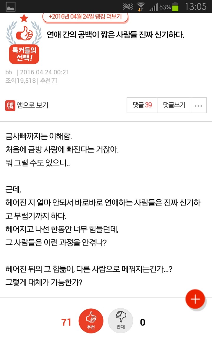 연애 간의 공백이 짧은 사람들 진짜 신기하다 | 인스티즈