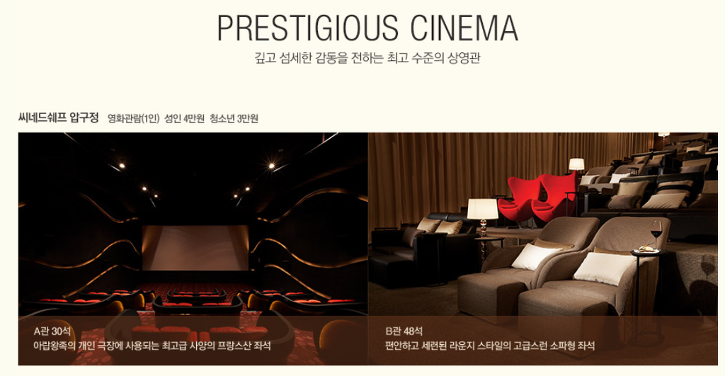 씨네 드 쉐프 A관 이미지