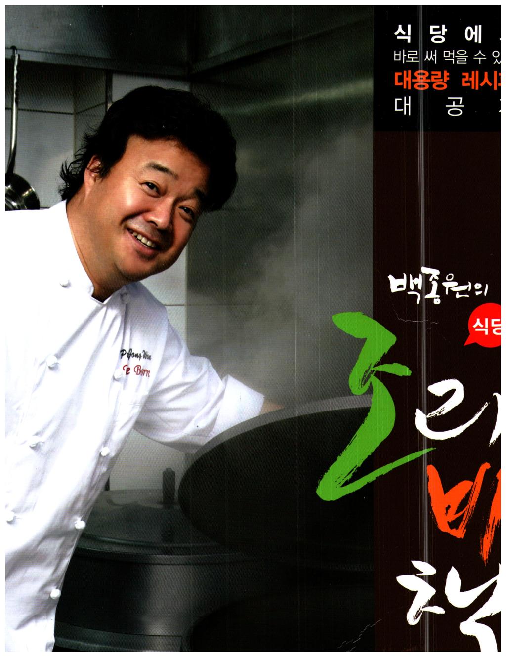 새마을식당 사장님 레시피.jpg | 인스티즈