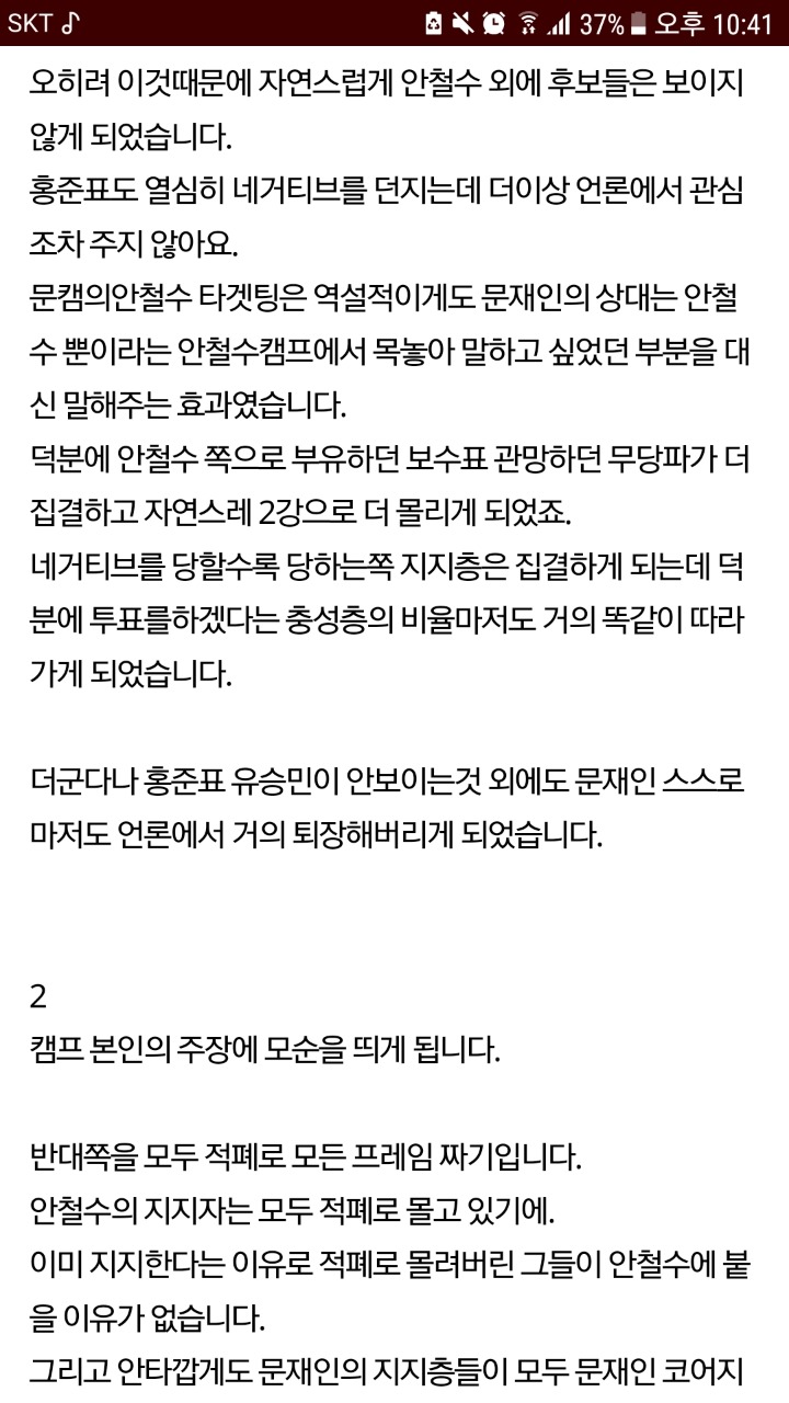 장문주의) 문재인이 낙선할 위험이 높은 이유 | 인스티즈