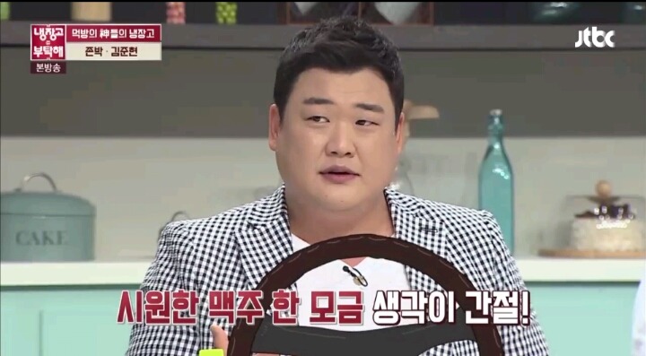 [냉장고를부탁해] 맥주 최고로 맛있게 마시는 방법(ft.김프로) | 인스티즈