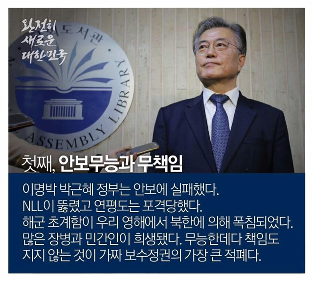 최근 문재인 안보관.jpg | 인스티즈