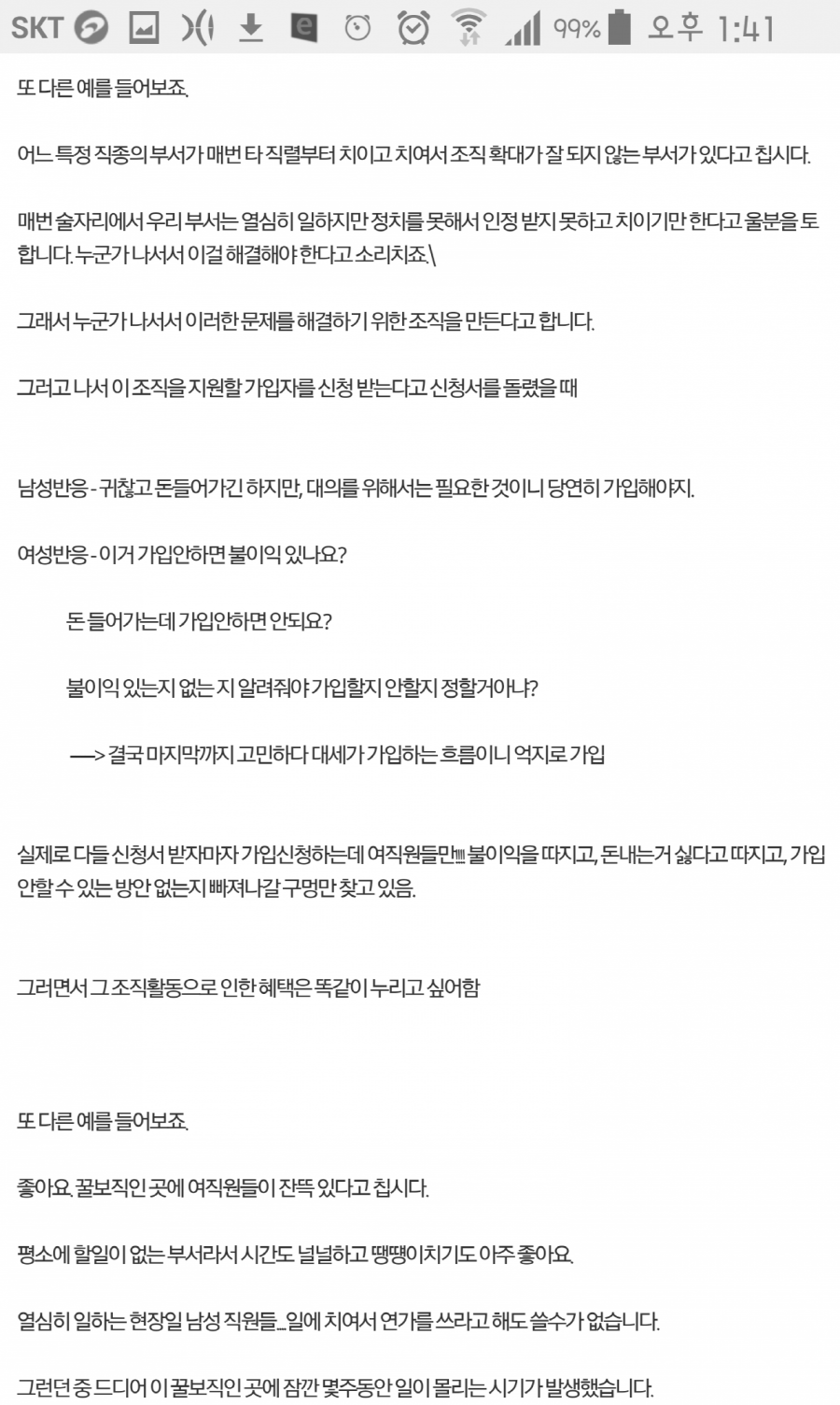 공무원 조직에 6년차 있어보니 여자들의 특징이 하나로 요약이 됨.jpg | 인스티즈