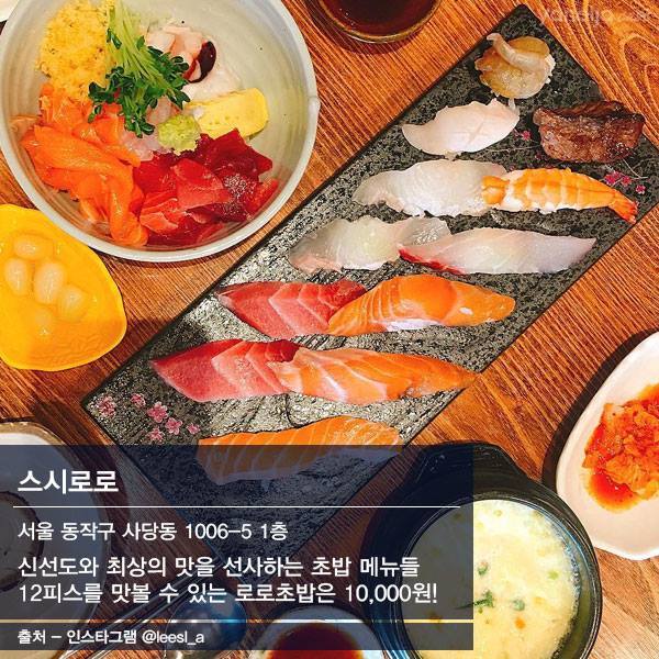 가성비 킹 서울 초밥 맛집 top 10 | 인스티즈