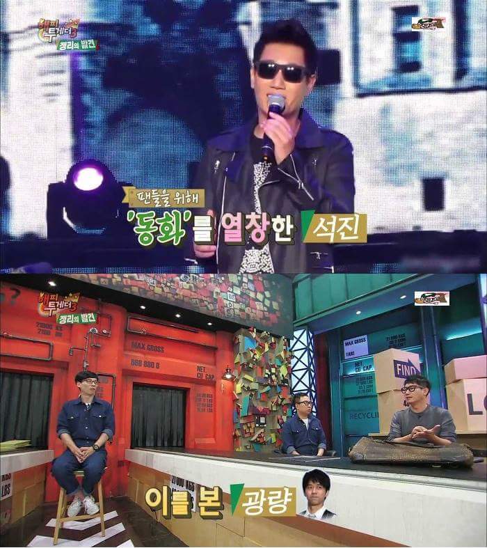 [해피투게더3] 한류스타 지석진 중국인기의 현실 | 인스티즈