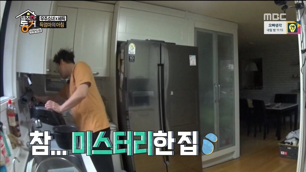 [발칙한동거] 우주소녀 숙소 아재천사 오세득 | 인스티즈