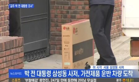 하이마트에서 TV 구입한 박근혜 전 대통령 | 인스티즈