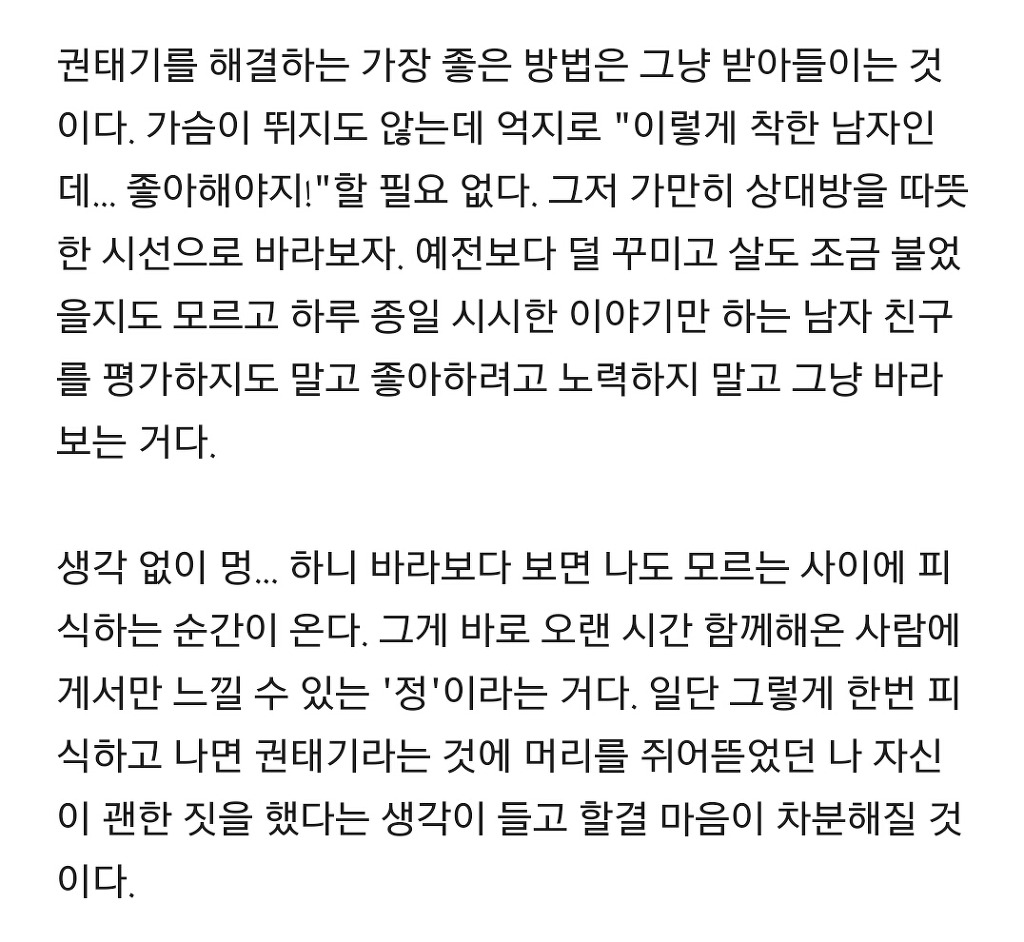 착한 남자친구를 두고 권태기에 빠진 여자 | 인스티즈