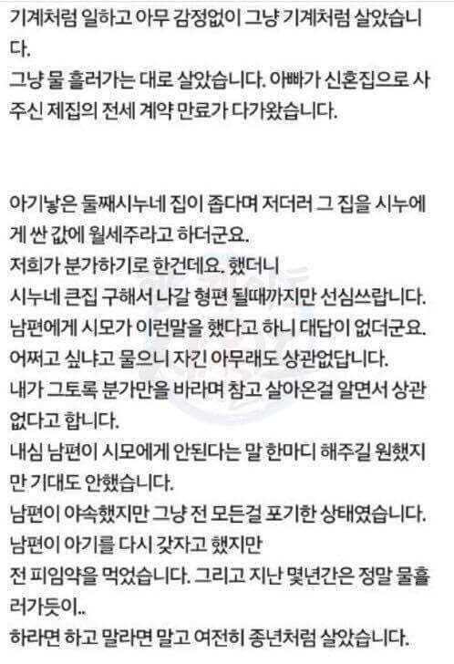 제발 제 이야기를 누구라도 들어주세요 | 인스티즈