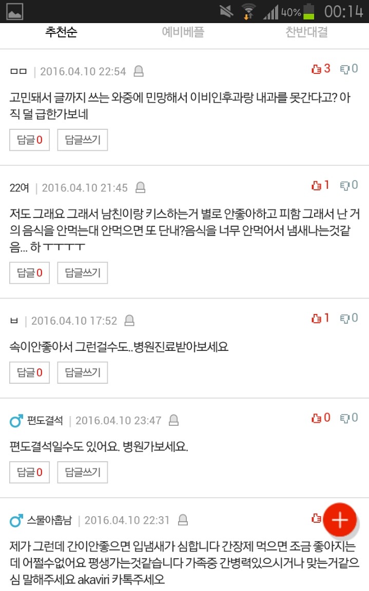 입냄새때문에 연애 못하는 중 | 인스티즈