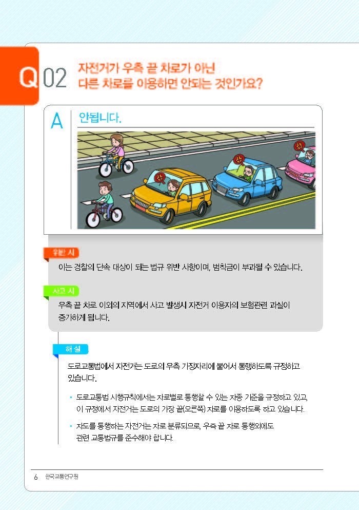 자전거 알고타자 도로교통법 | 인스티즈