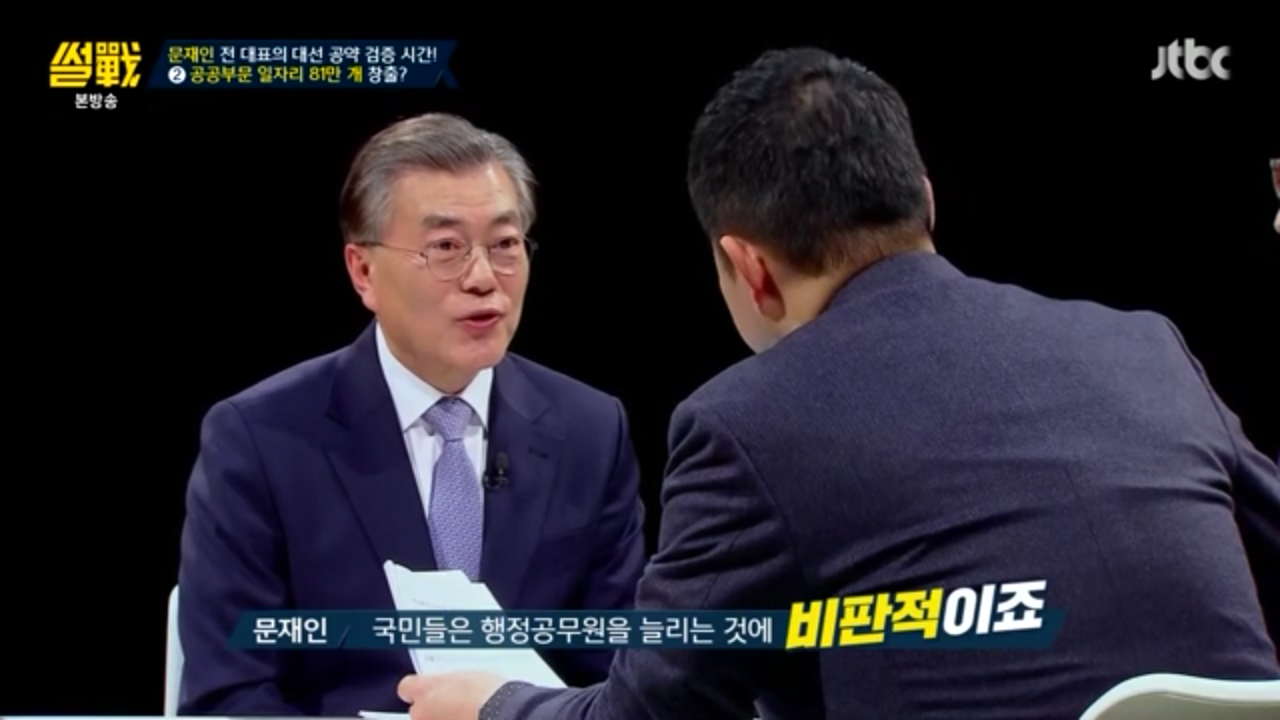 [썰전] 문재인 경제정책.jpg | 인스티즈