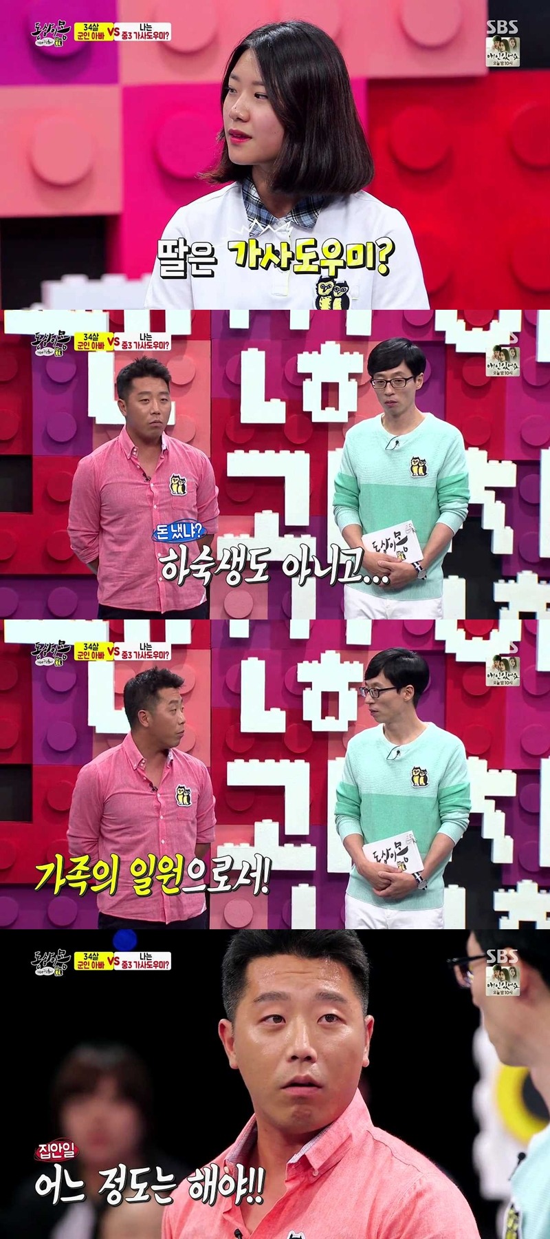 [동상이몽] 34살 군인 아빠와 중학교 3학년 딸.jpg | 인스티즈