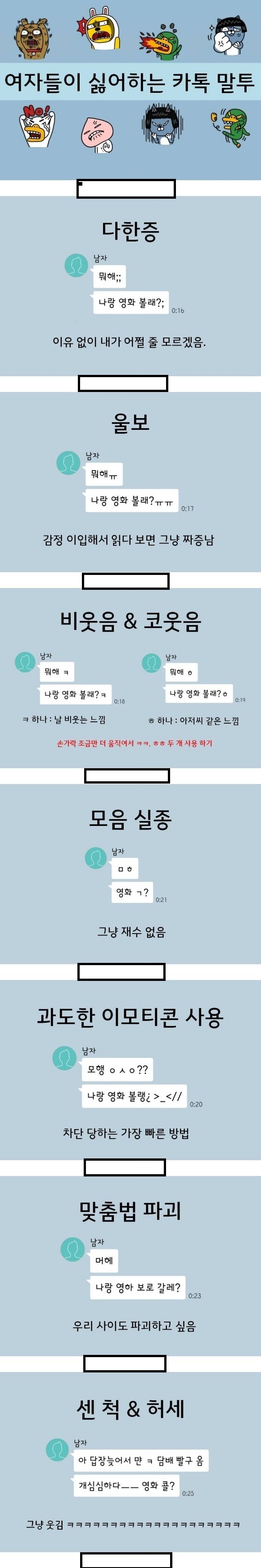 여성들이 싫어하는 카톡.jpg | 인스티즈