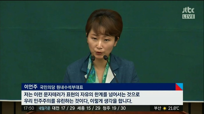 친 이언주 | 인스티즈