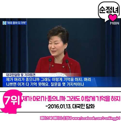 박근혜 대통령님 명대사 모음 + 추가 | 인스티즈
