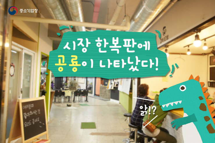 공룡통닭 이미지