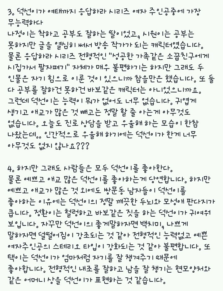 응팔을 본 서울대학생의 반응 | 인스티즈